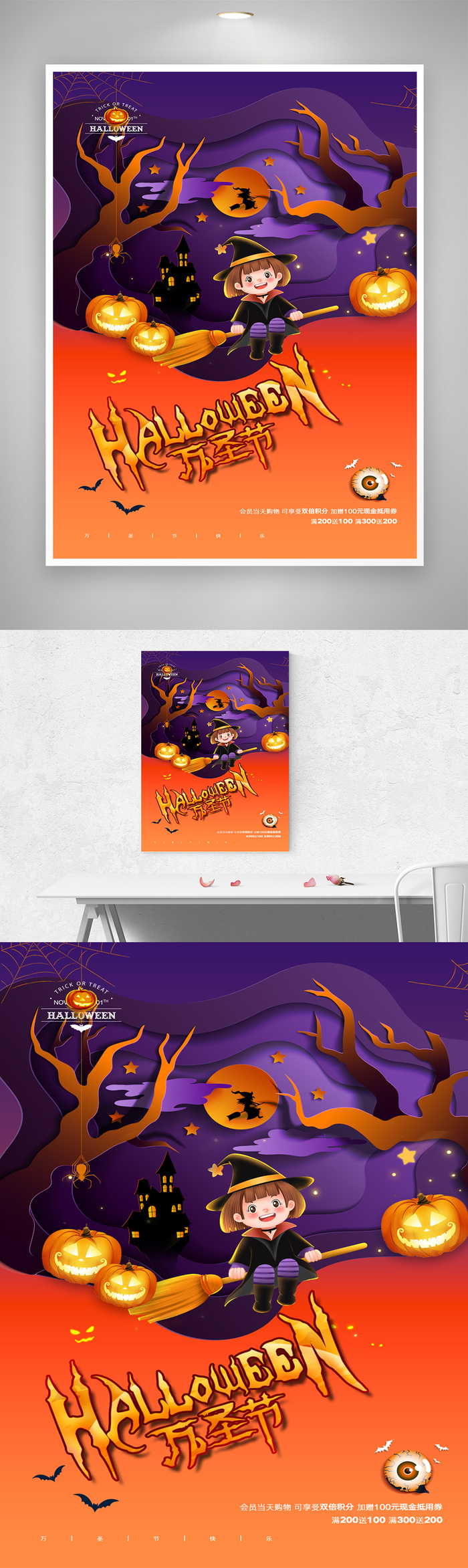 活泼万圣节营销活动模板