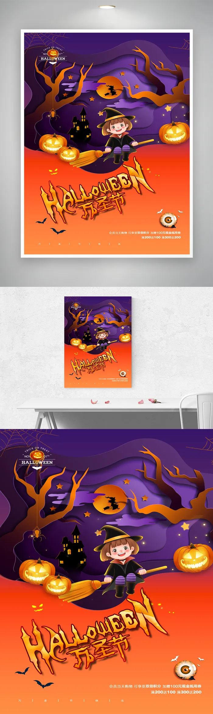活泼万圣节营销活动模板psd模版下载