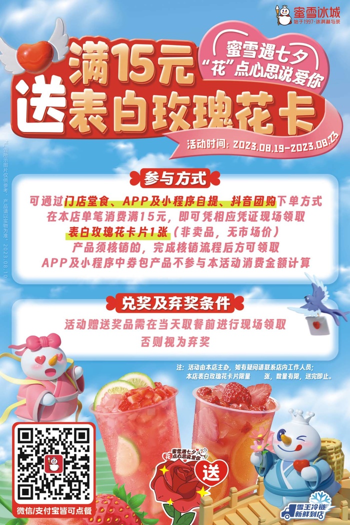 雪王表白玫瑰花展板cdr矢量模版下载