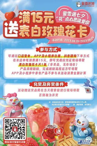 雪王表白玫瑰花展板