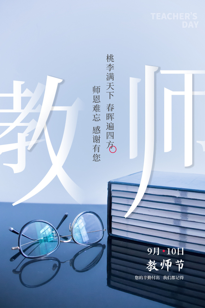 教师节海报模板