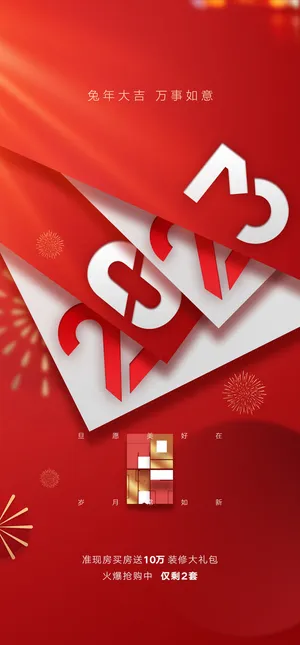 创意2023兔年元旦海报