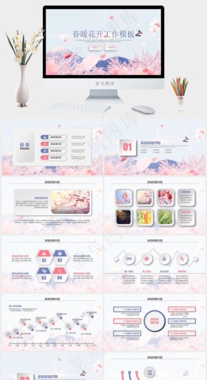 春暖花开手绘花卉新春工作计划动态PPT模板预览图