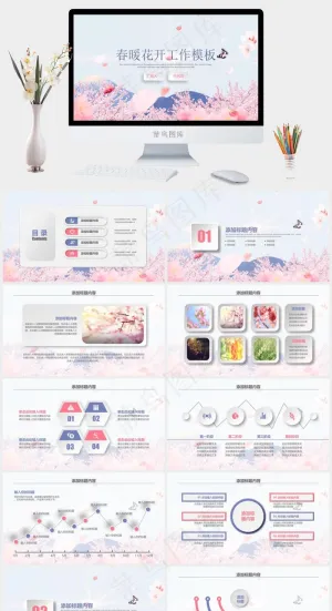 春暖花开手绘花卉新春工作计划动态PPT模板预览图