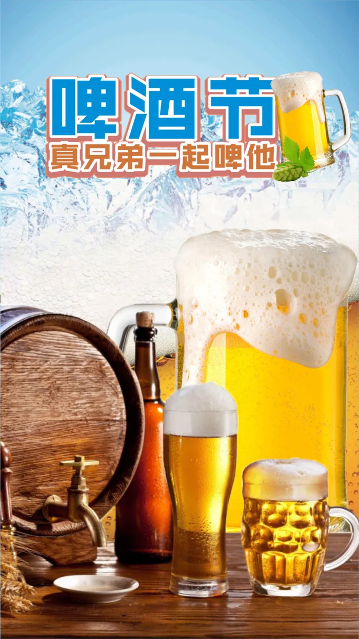 冰爽啤酒节 cdr矢量模版下载