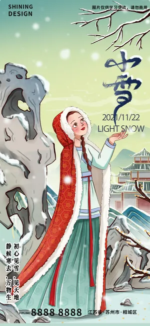 国潮国风手绘小姐赏雪二十四节气传统节气小雪海报