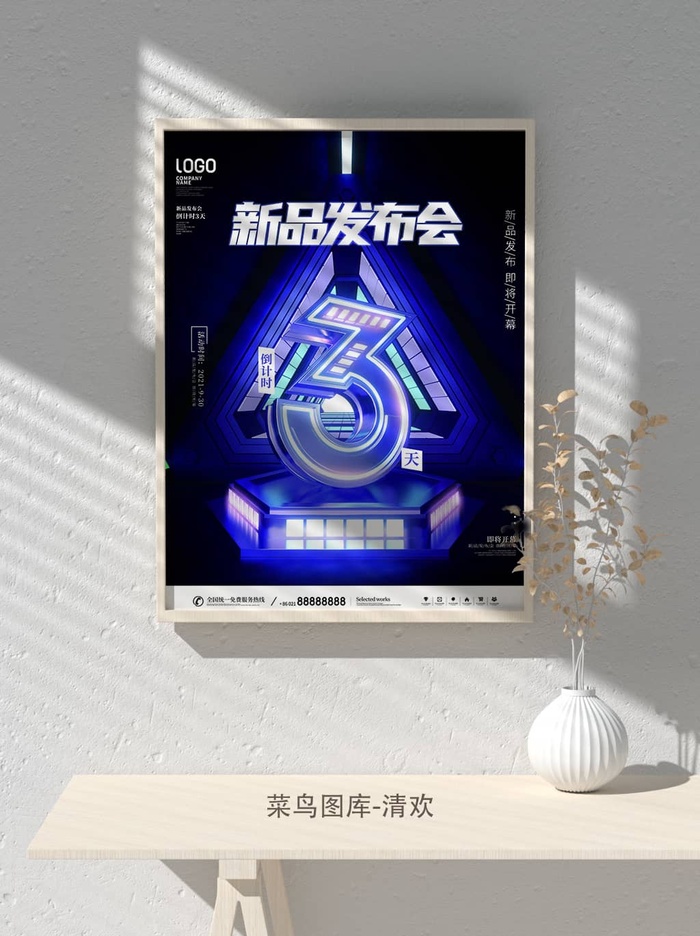 元旦节庆虎年入职开业开幕会科技新年倒计时海报模板PSD分层设计素材