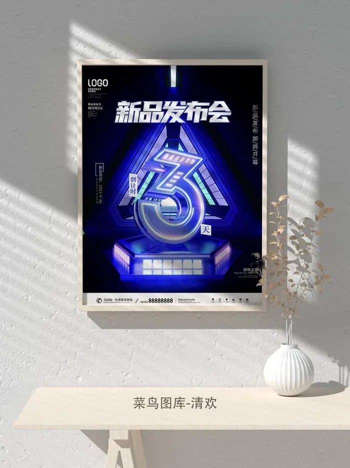 元旦节庆虎年入职开业开幕会科技新年倒计时海报模板PSD分层设计素材psd模版下载