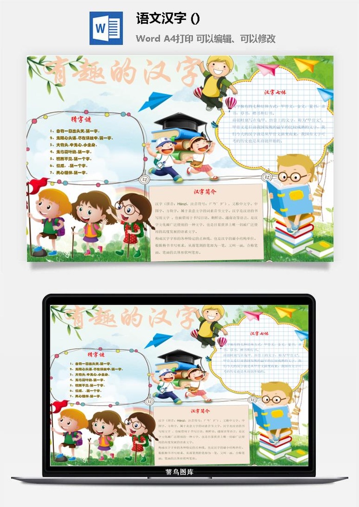 有趣的汉字手抄报