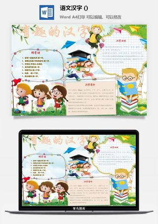 有趣的汉字手抄报