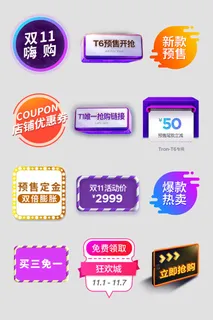喜庆电商淘宝天猫京东活动价格打折降价特价标签