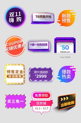 喜庆电商淘宝天猫京东活动价格打折降价特价标签