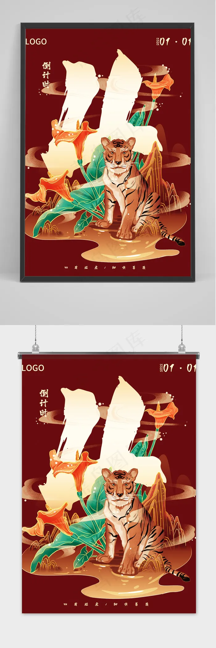 红色中国风虎年大吉新年水墨倒计时海报(3543x4724)psd模版下载