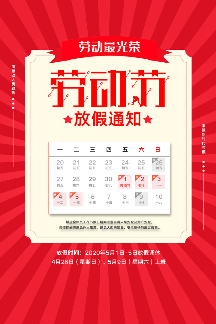 五一51劳动节促销致敬劳动者放假通知海报背景PSD设计素材模板psd模版下载
