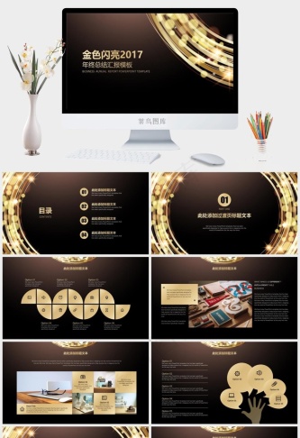金色酷炫年终汇报PPT模板预览图