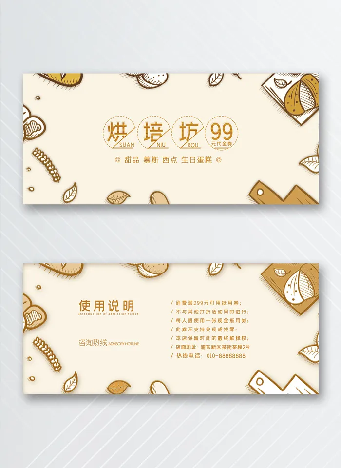 传统优惠券设计模版psd模版下载