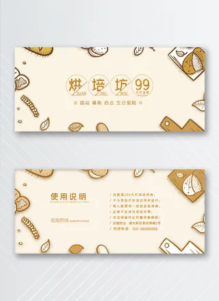 传统优惠券设计模版