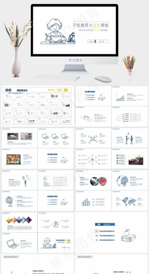 白色卡通风标准PPT模板