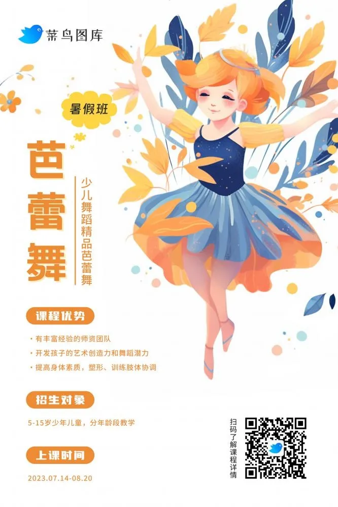 暑期暑假少儿舞蹈芭蕾舞招生海报(2362x3543)psd模版下载