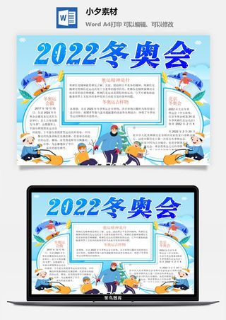 冬季奥数会手抄报运动会冬至涂色模版通用海报数学中小学生体育