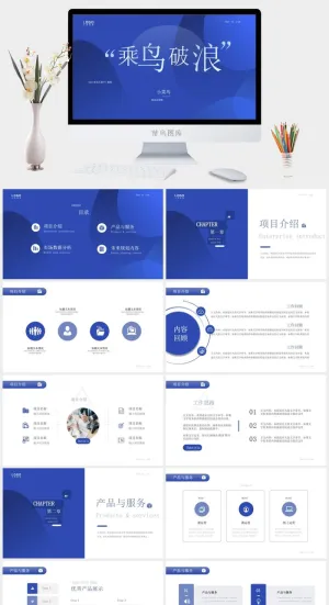 商务蓝色大气简约企业宣传工作总结计划汇报告培训年会ppt模板预览图