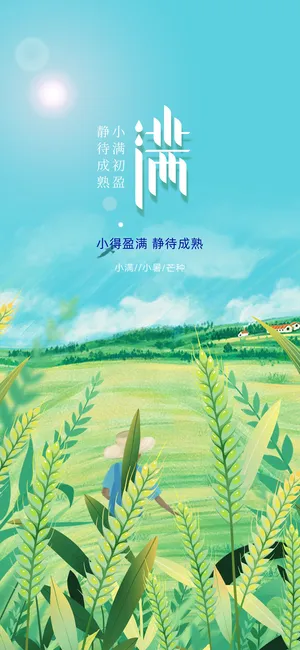 绿色中国风小满24节气海报 绿色中国风小满24节气海报