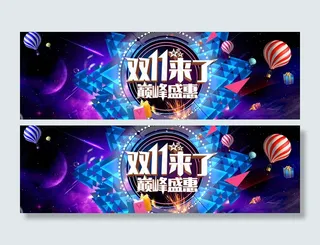 双十一巅峰钜惠