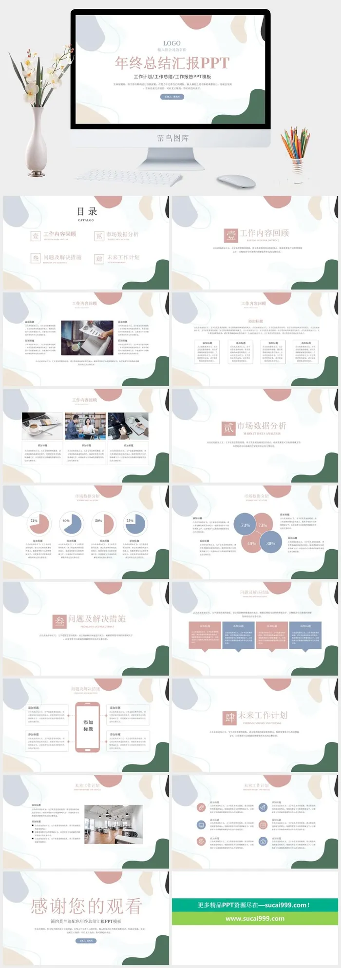 莫兰迪色系PPT模板