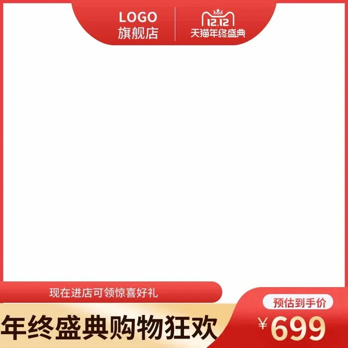 电商主图 网店活动主图psd模版下载