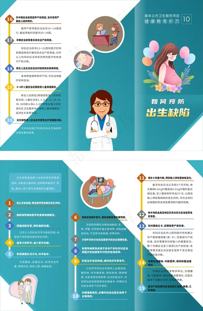 预防出生缺陷公共卫生健康三折页cdr矢量模版下载