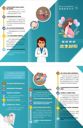预防出生缺陷公共卫生健康三折页
