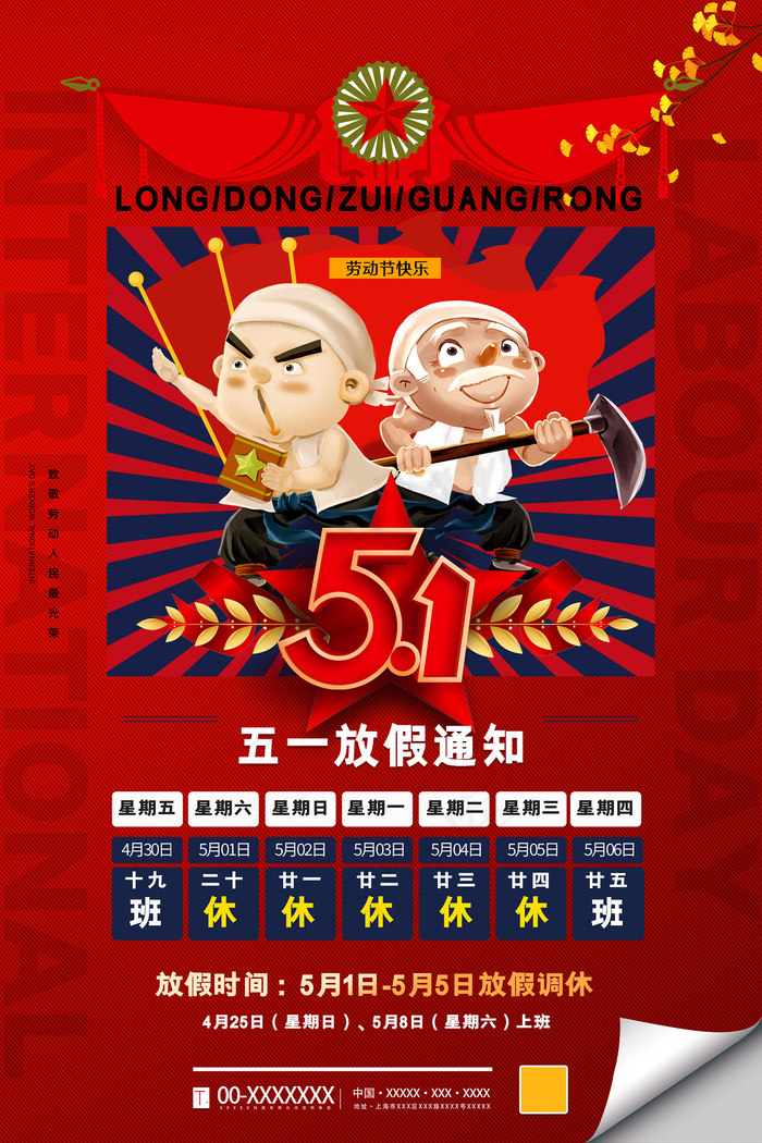 51创意大气五一劳动节海报psd模版下载