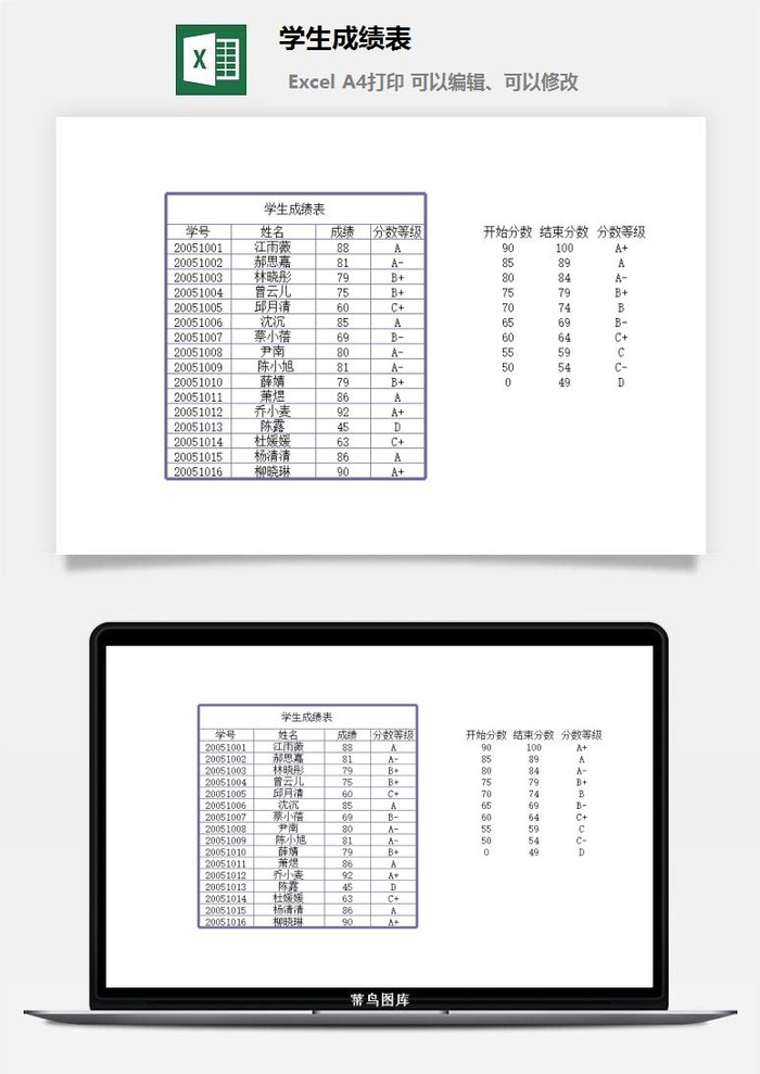 学生成绩表财务行政EXCEL模板