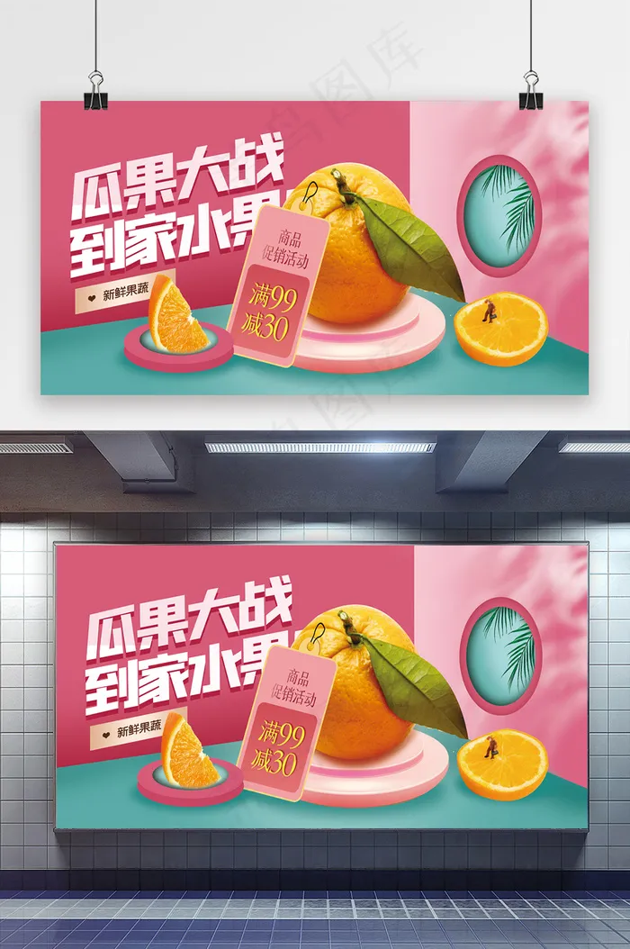粉色大气生鲜水果展板设计psd模版下载