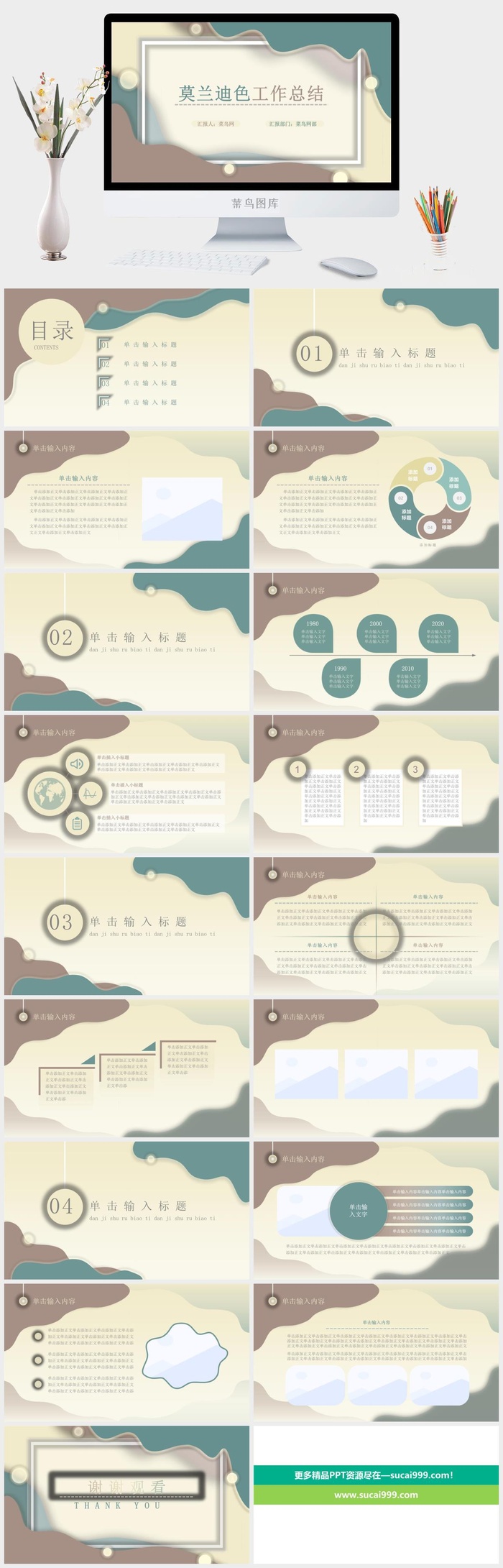 莫兰迪色系PPT模板