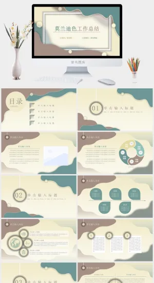 莫兰迪色系PPT模板预览图