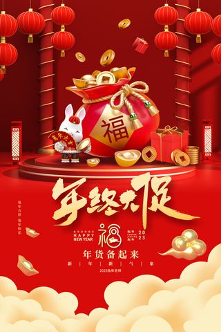红色兔年新年春节海报
