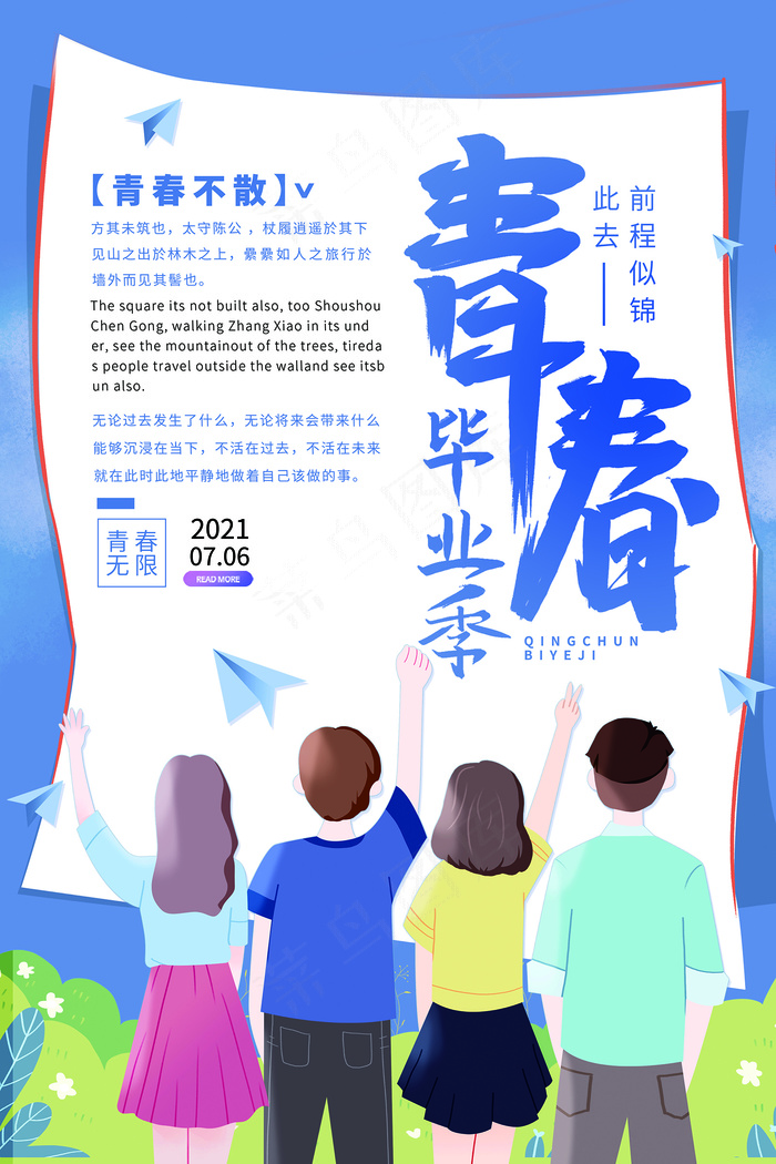 手绘卡通校园毕业季海报psd模版下载