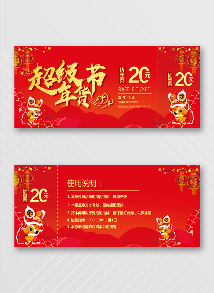 简约优惠券营销活动素材psd模版下载