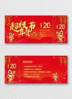 简约优惠券营销活动素材