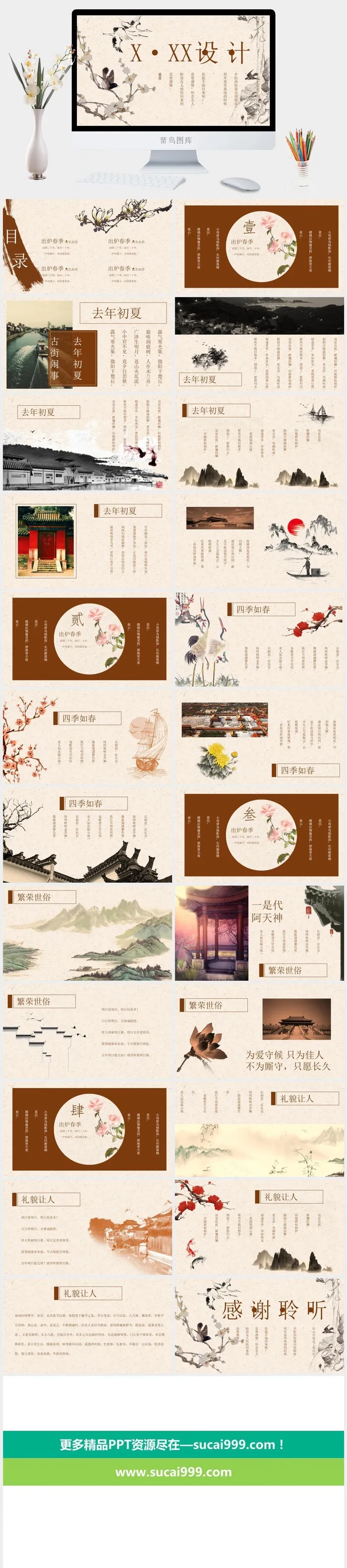 中国风格PPT