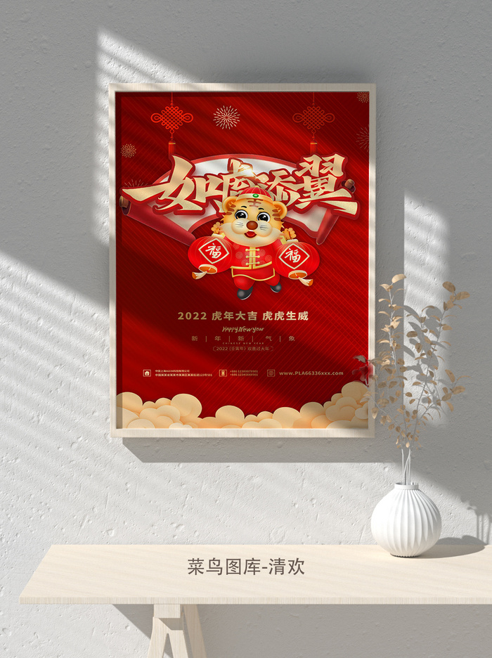 2022新年虎年大吉竖版海报模板