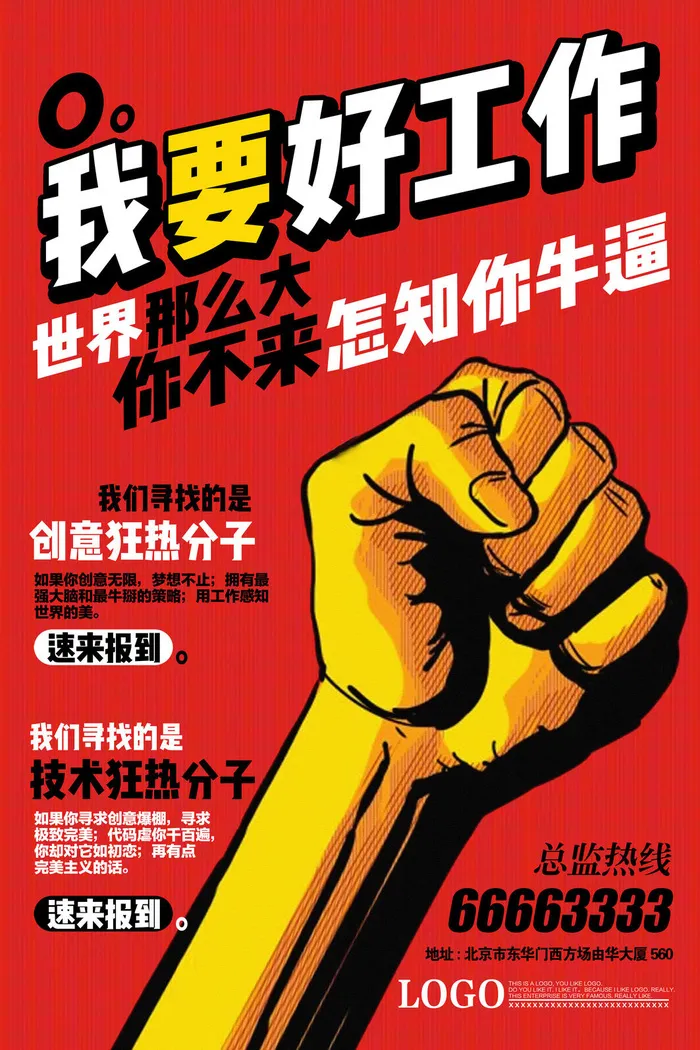 创意总监人员招聘海报psd模板psd模版下载
