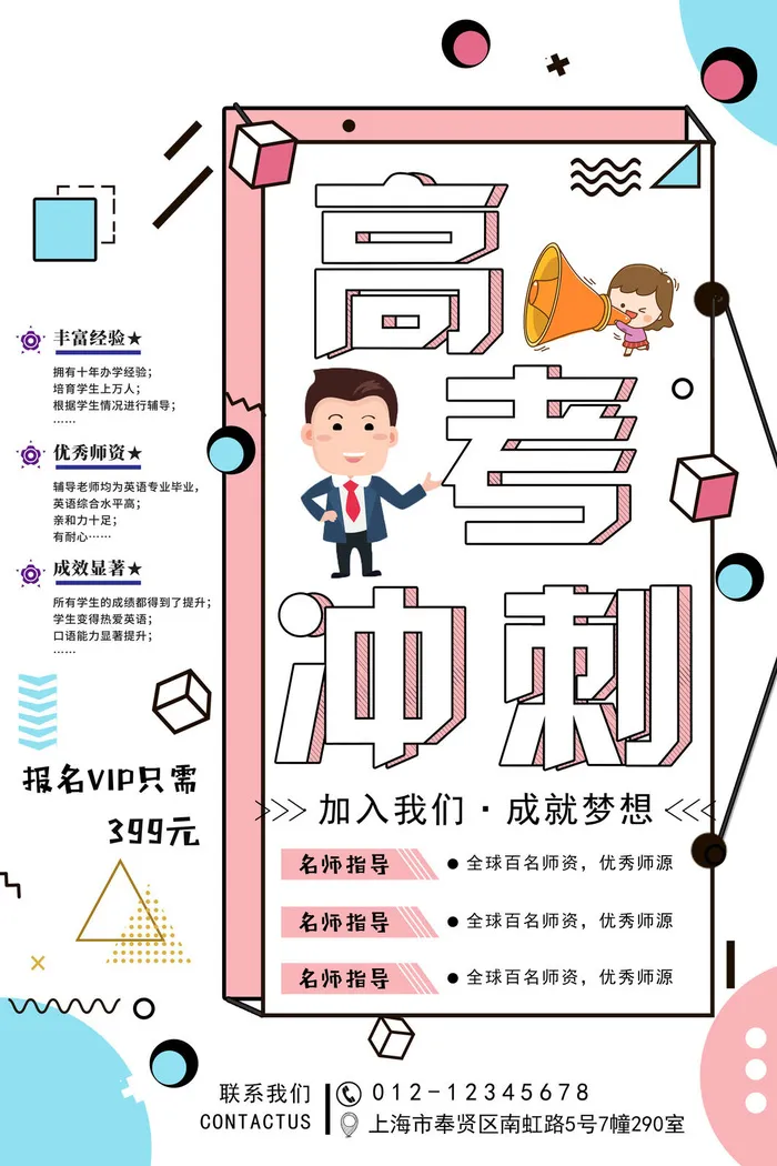 高考冲刺培训海报PSD素材