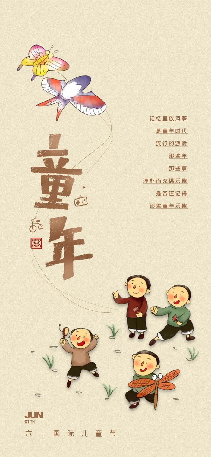 61六一儿童节创意活动宣传节日促销H5手机长图海报PS设计素材模板psd模版下载