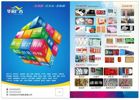 广告图文店宣传单