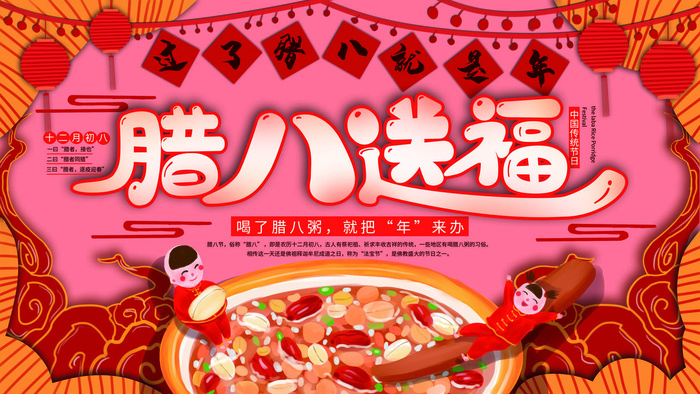 腊八海报传统节日祝福腊八节腊八粥宣传海报插画背景设计素材psd模版下载