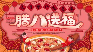 腊八海报传统节日祝福腊八节腊八粥宣传海报插画背景设计素材