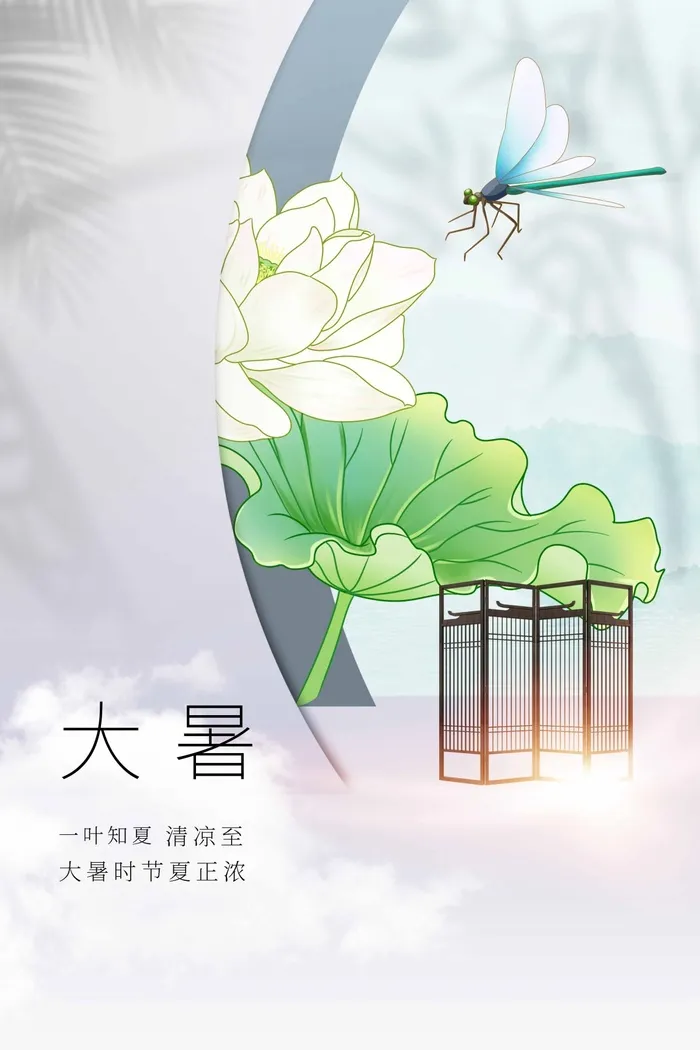 大暑 大暑活动海报psd模版下载
