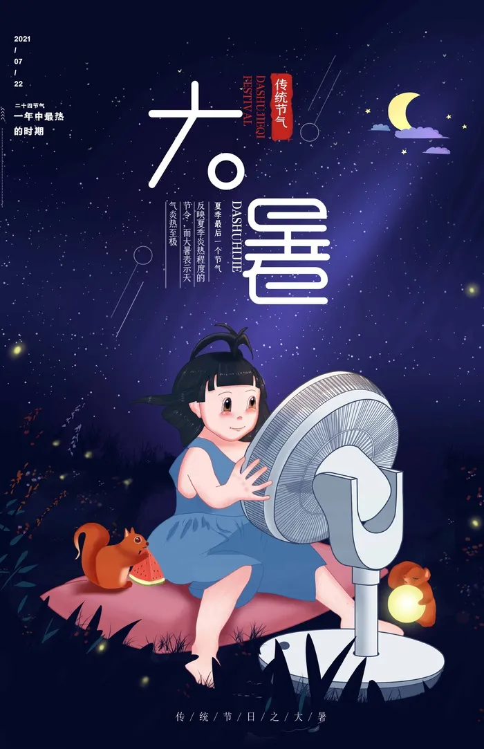 大暑 大暑海报图片psd模版下载